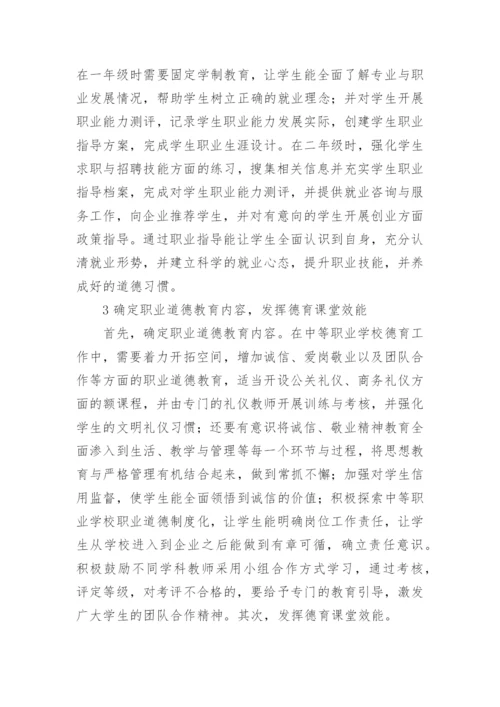 写道德的论文.docx