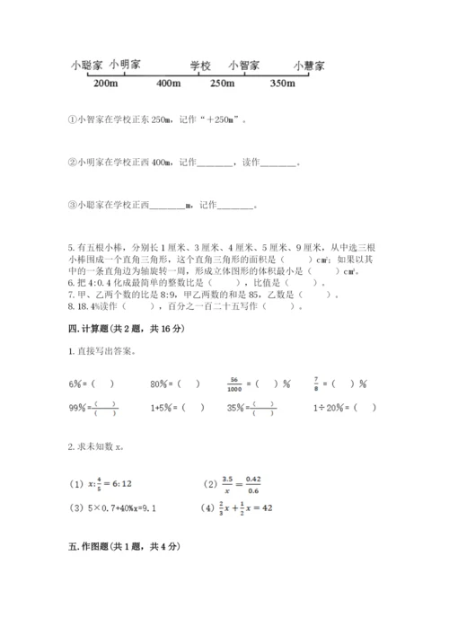 北师大版小学六年级下册数学期末检测试题（word）.docx