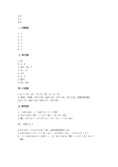 北京版四年级上册数学第六单元 除法 测试卷完整.docx