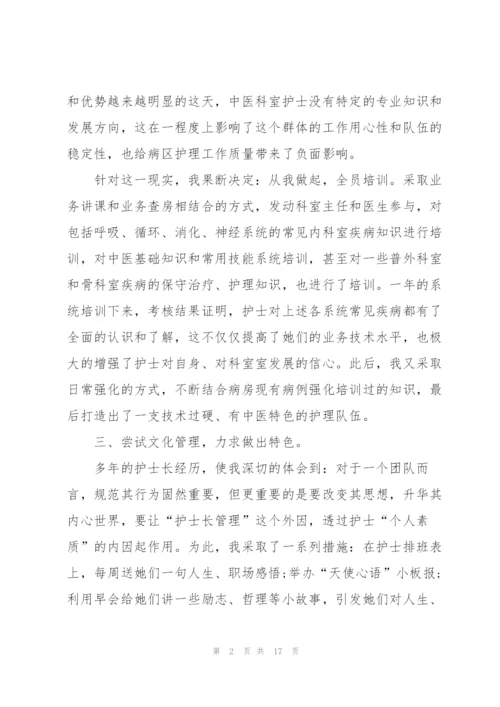 护士长总结工作述职报告.docx