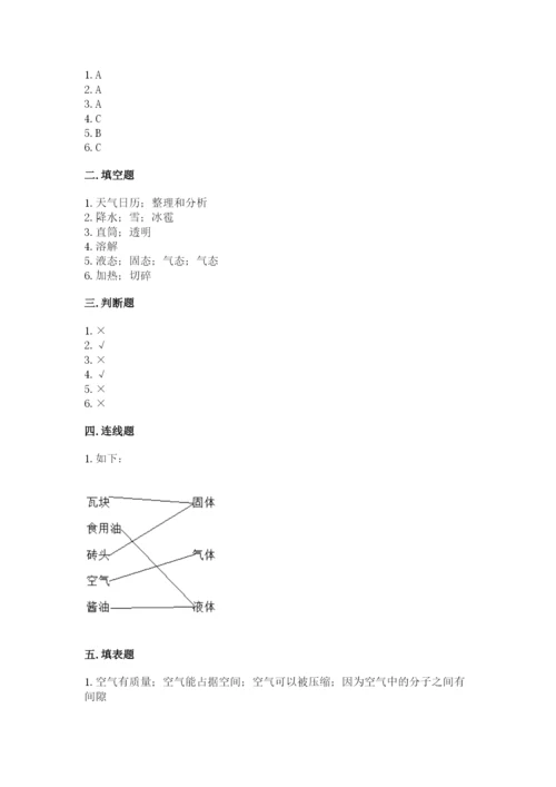 教科版小学三年级上册科学期末测试卷附答案【培优a卷】.docx