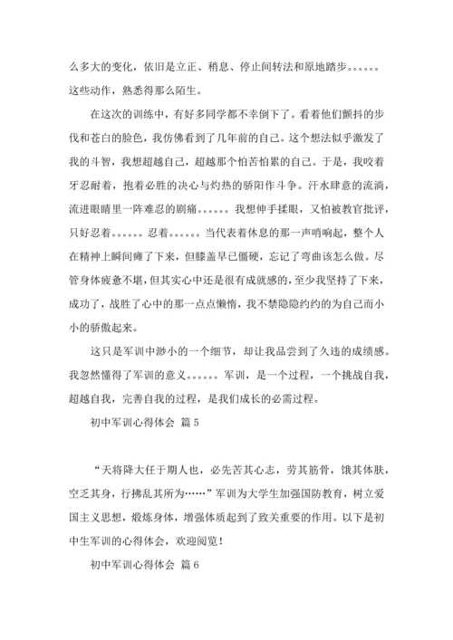 初中军训心得体会十篇（三）.docx