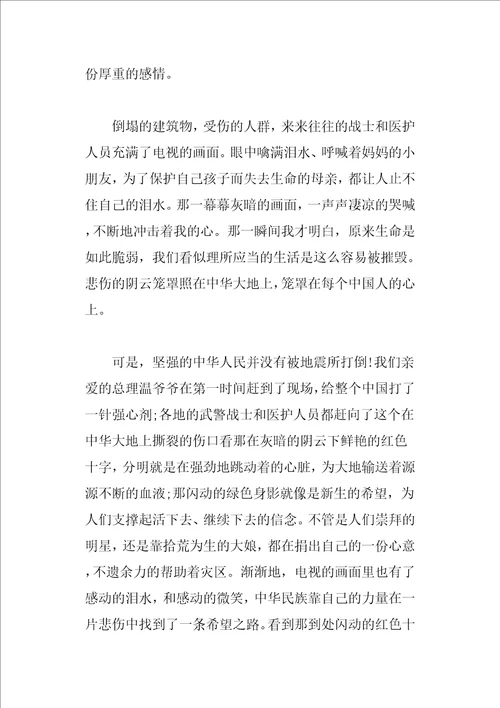 我爱你中国主题演讲稿