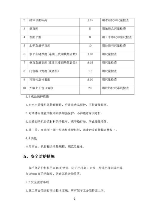 加气块砌筑施工方案(修改之后).docx