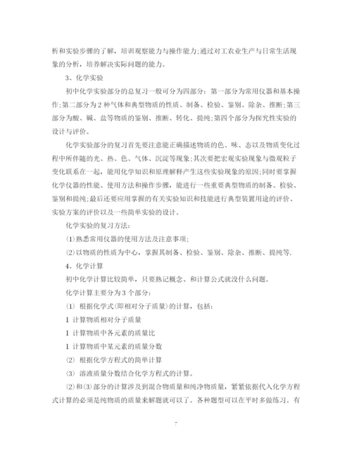 精编之初三年级学习计划范文.docx