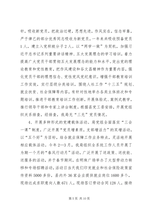 人社局支部党建工作总结.docx