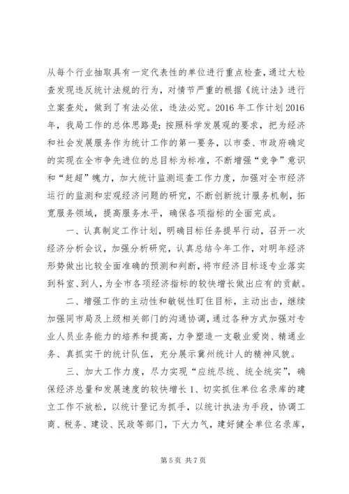 乡镇统计局年度工作总结及工作谋划.docx