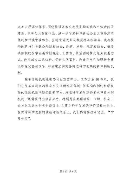 继续解放思想学习心得：在解放思想中统一思想 (9).docx