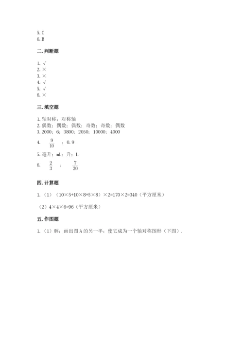 人教版五年级下册数学期末测试卷【综合题】.docx