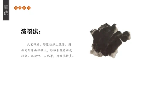 中国画的笔墨情趣21世纪
