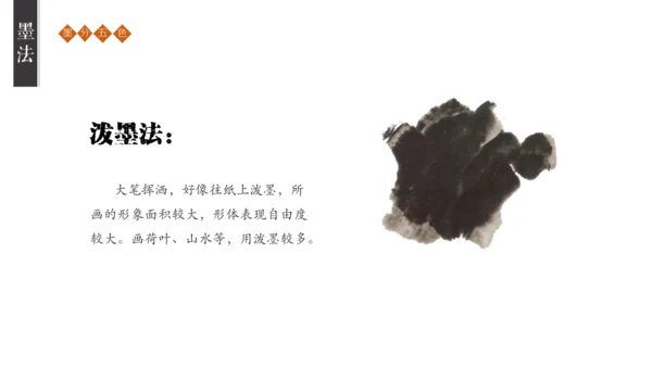 中国画的笔墨情趣21世纪