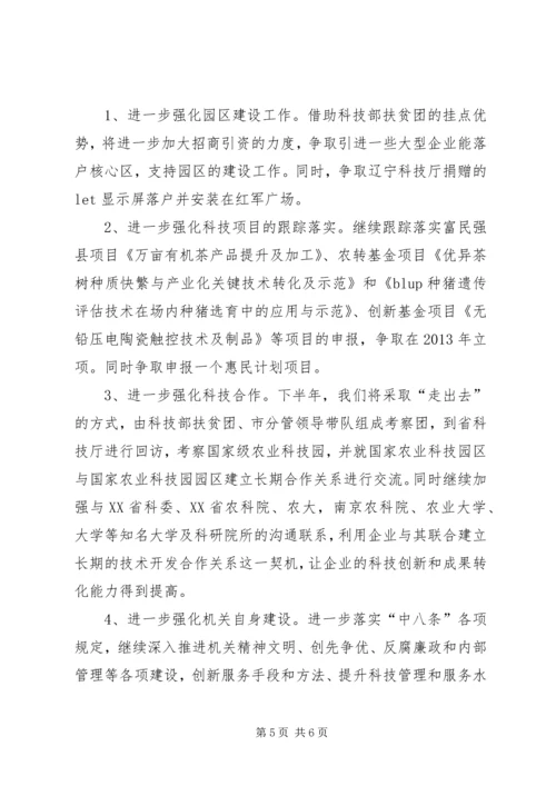 科技上半年工作总结和下一步计划.docx