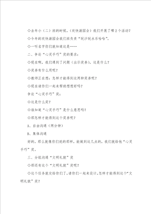 大班优秀主题教案及反思大家来玩沙