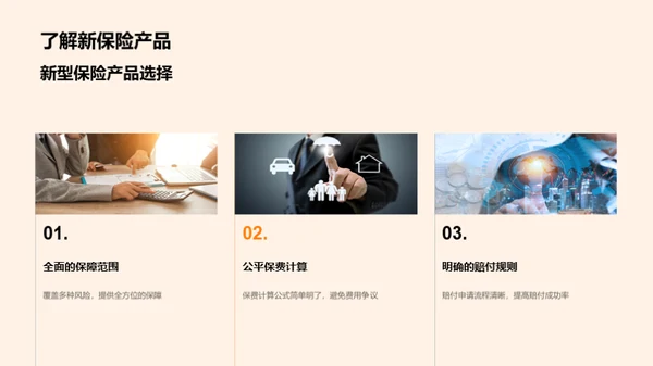 未来防护：新保险解读