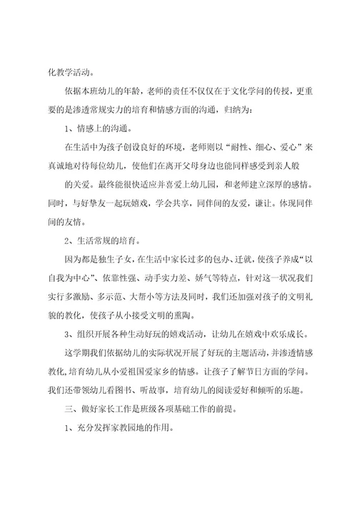 教师个人学期工作总结