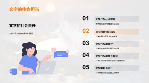 探索文学的社会魔力