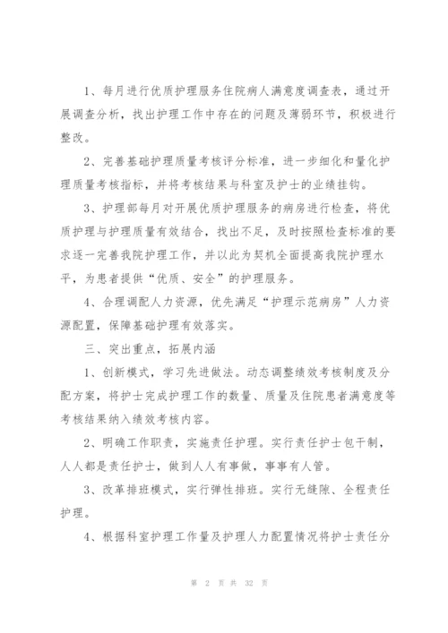 护理部工作总结7篇.docx