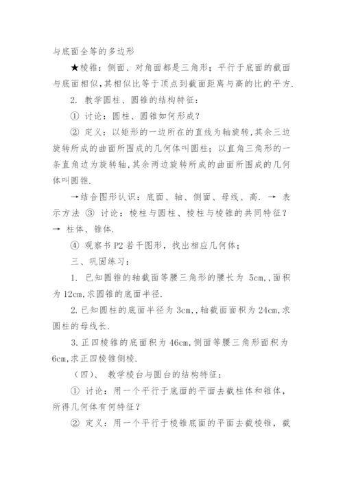 高中数学必修2教案.docx