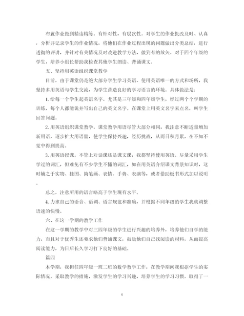 精编之四年级小学教师工作总结范文5篇模板.docx