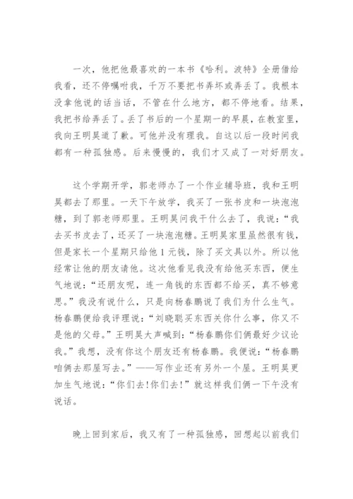 那一次我读懂了友谊作文(精选29篇).docx