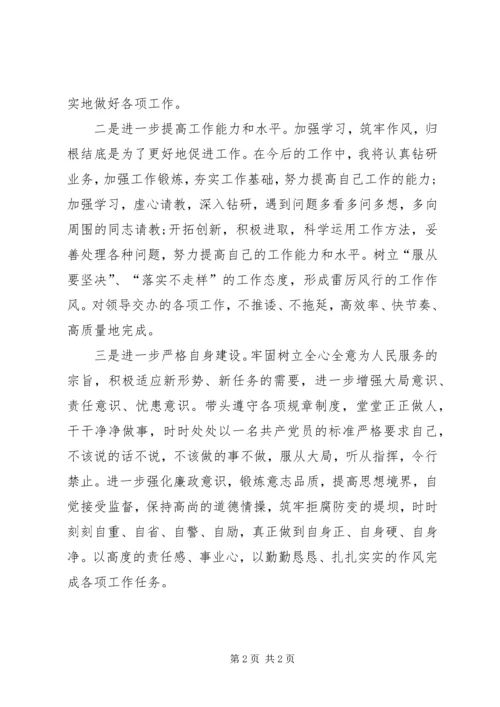 基层干部三严三实学习心得体会 (4).docx