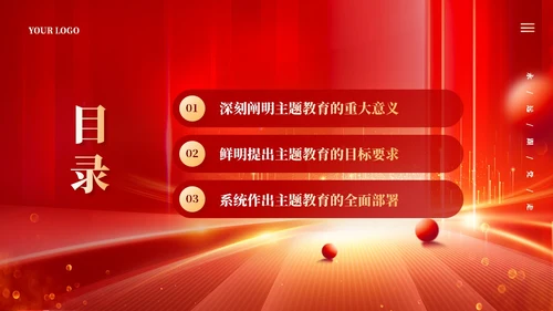 红色党建牢牢把握开展主题教育的根本遵循党课ppt