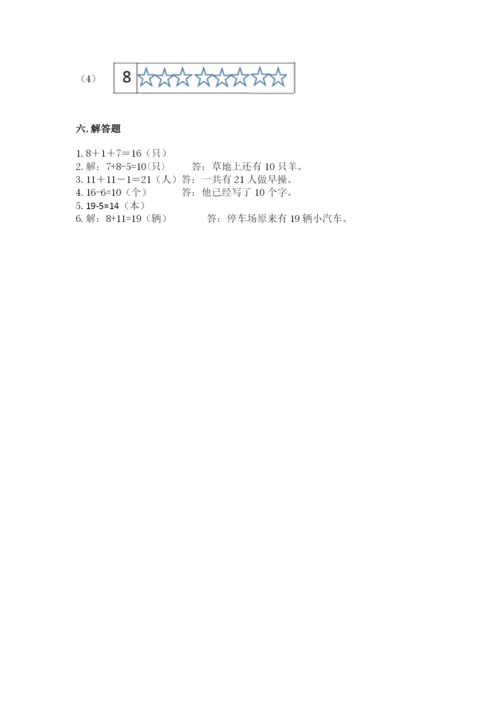 人教版一年级上册数学期末测试卷及完整答案【夺冠】.docx