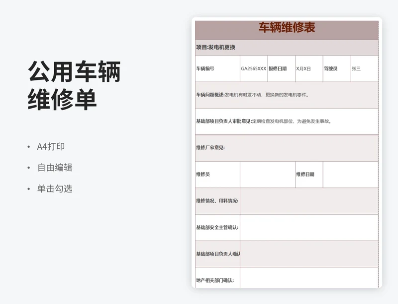 简约风车辆维修表
