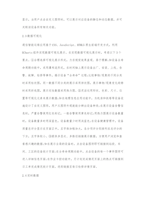 基于大数据平台的铁路电务专业数据可视化交互系统.docx