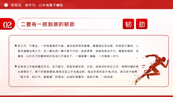 讲政治有信念讲担当有作为讲规矩守底线党课党建PPT