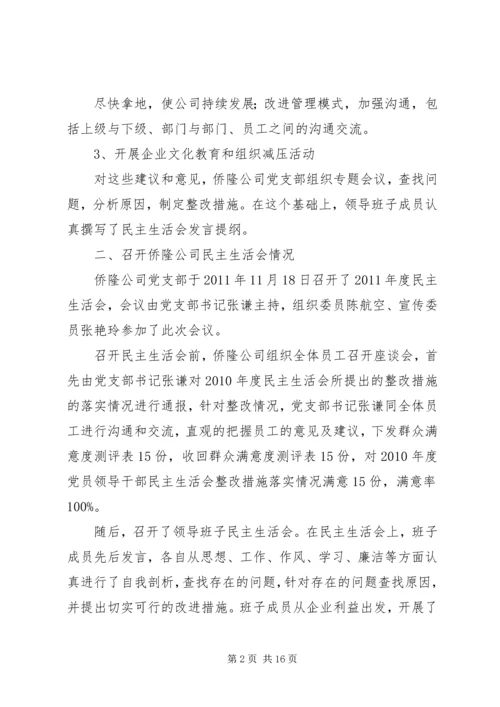 民主生活会报告 (10).docx