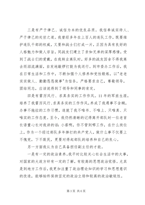 副主任的竞聘演讲稿.docx