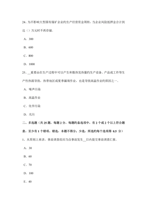 2023年辽宁省下半年安全工程师安全生产法电梯钳工安全技术操作规程试题.docx