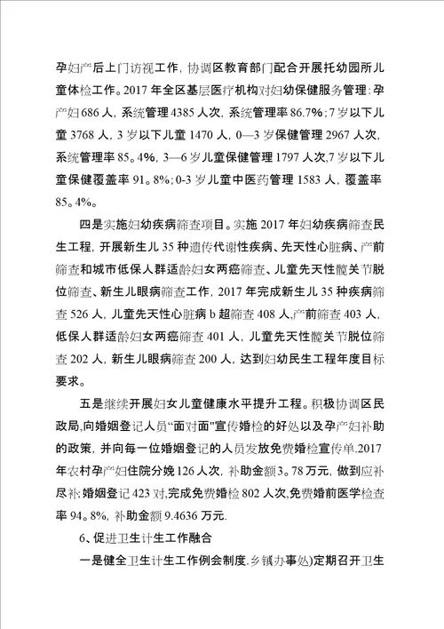 XX县区卫计局年工作总结及年工作安排