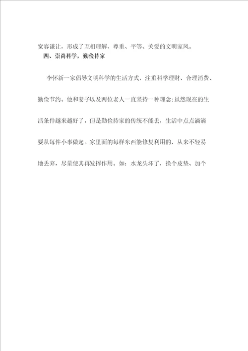 五星级文明户事迹材料