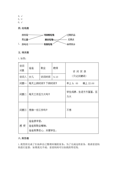 部编版四年级上册道德与法治期末测试卷【综合题】.docx