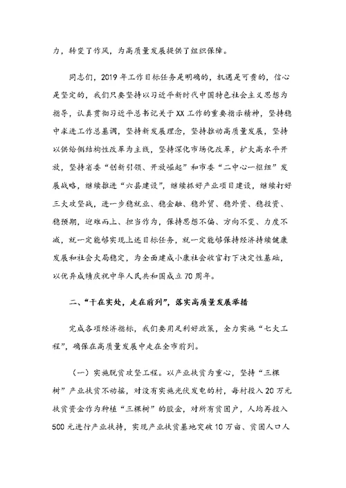抢抓新机遇，再创新业绩，在高质量发展征程中干在实处走在前列——在县委经济工作会议上的讲话