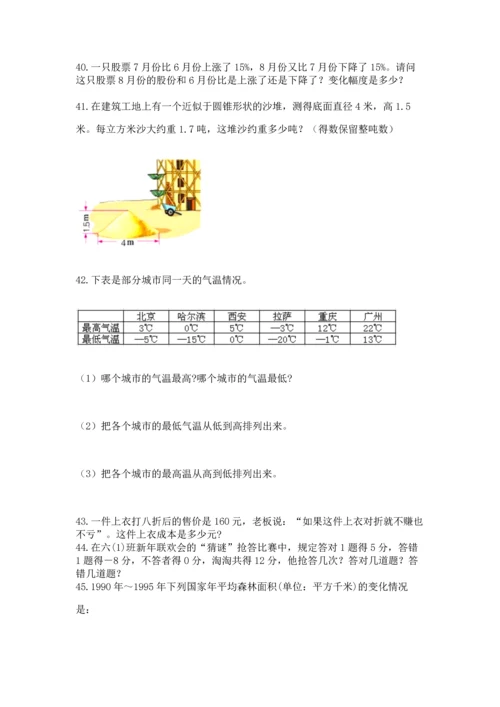 六年级小升初数学应用题50道附答案（实用）.docx