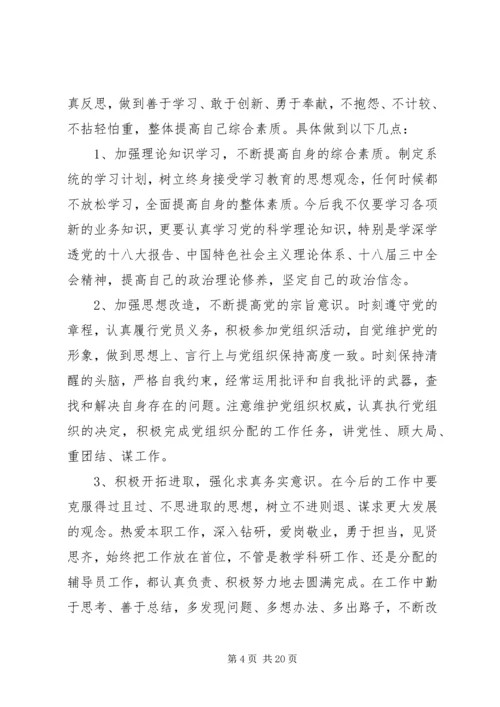 群众路线教育实践活动党员个人整改方案.docx