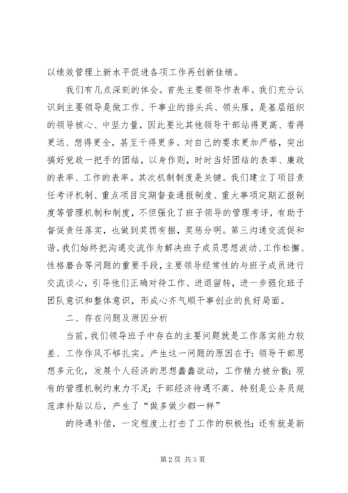 乡镇领导班子建设.docx