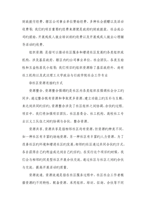 公益创业综合计划书.docx