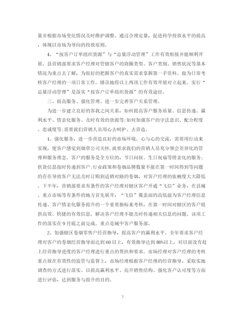 精编之销售下半年工作计划范文精选2.docx