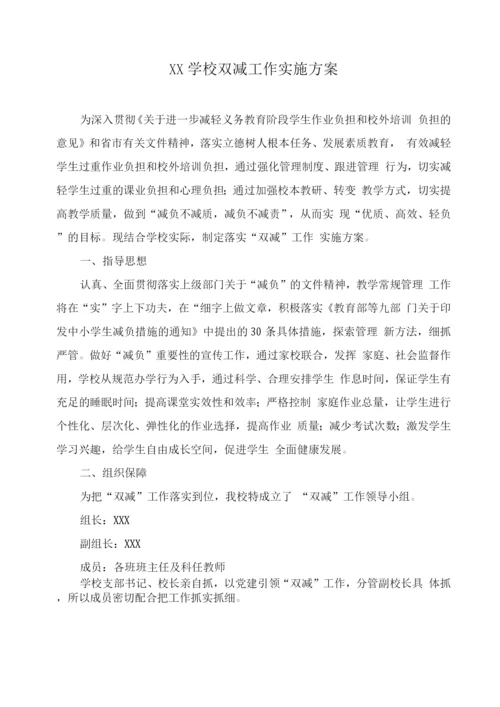 XX学校双减工作实施方案.docx