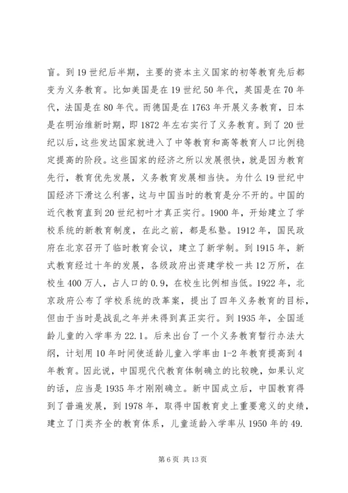 县委书记在全县教育系统大会上的讲话 (2).docx