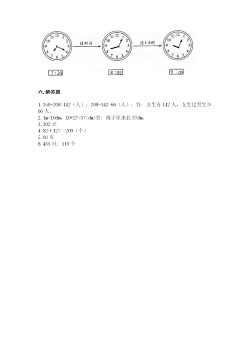 人教版三年级上册数学期中测试卷附参考答案（夺分金卷）.docx