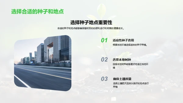 播种绿意 传承希望