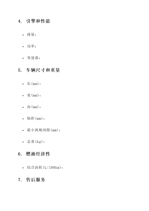 星瑞新车报价单