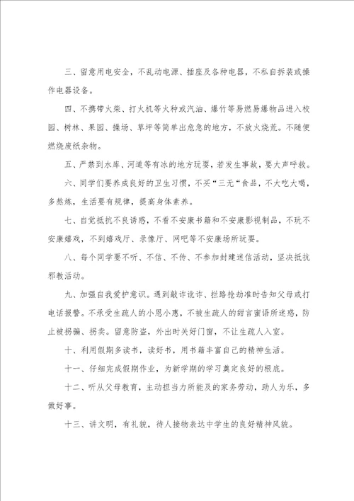 学生的保证书范文汇总9篇