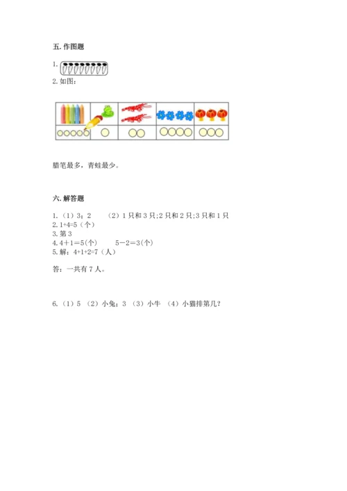 一年级上册数学期中测试卷含答案（夺分金卷）.docx