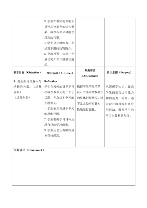 【新课标新教材2024】 Unit 5 Fantastic friends大单元整体教学设计第四课时